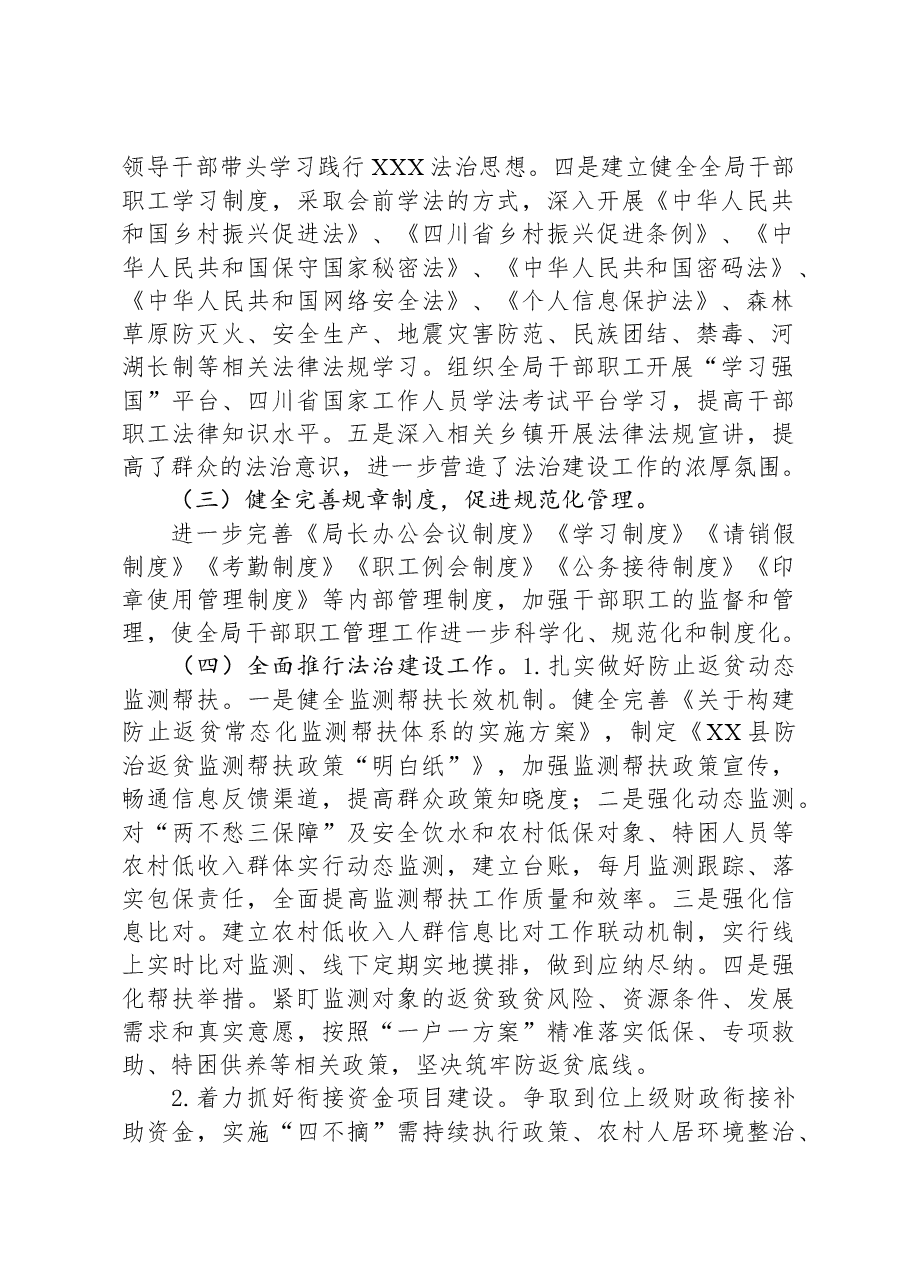 县乡村振兴局2023年法治政府建设工作总结.docx,第2页预览