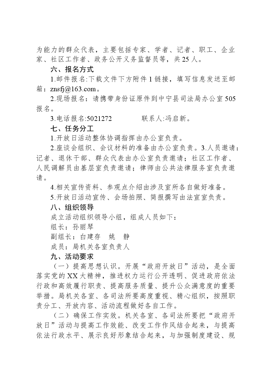中宁县司法局2023年“政府开放日”活动实施方案.docx,第3页预览