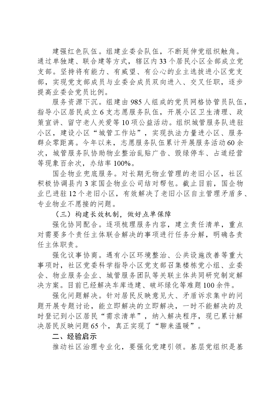 居民小区治理典型经验材料:多元共治聚合力“点菜单”式服务提效能.docx,第2页预览