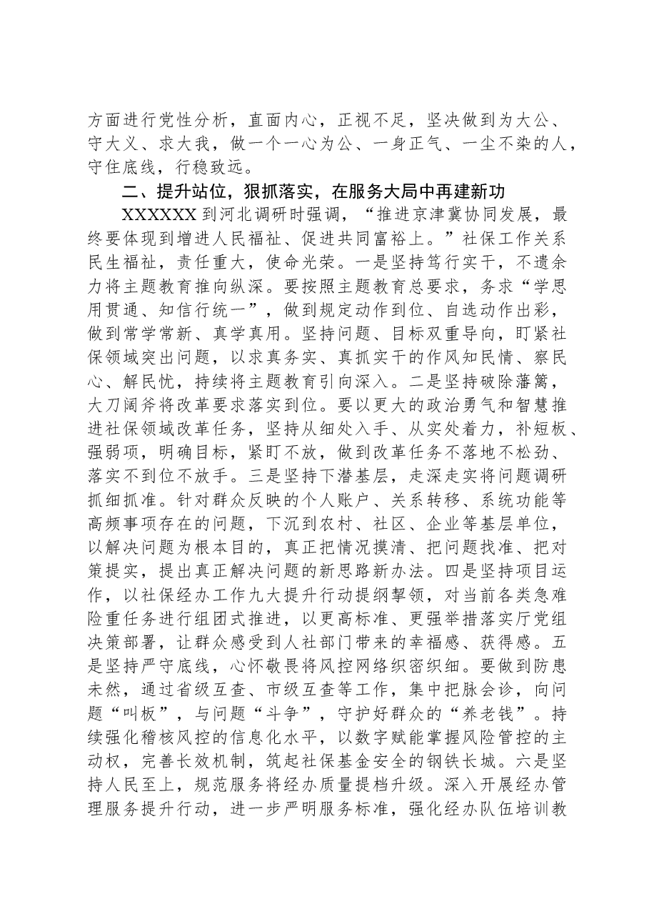 主题教育专题读书班研讨发言心得体会之凝心铸魂学思想勠力同心建新功.docx,第2页预览
