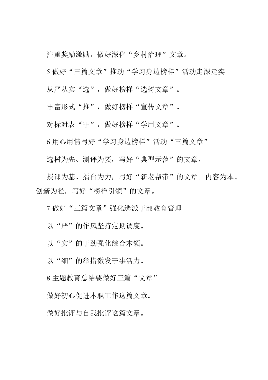“文章”写作提纲30例-1.docx，第2页预览