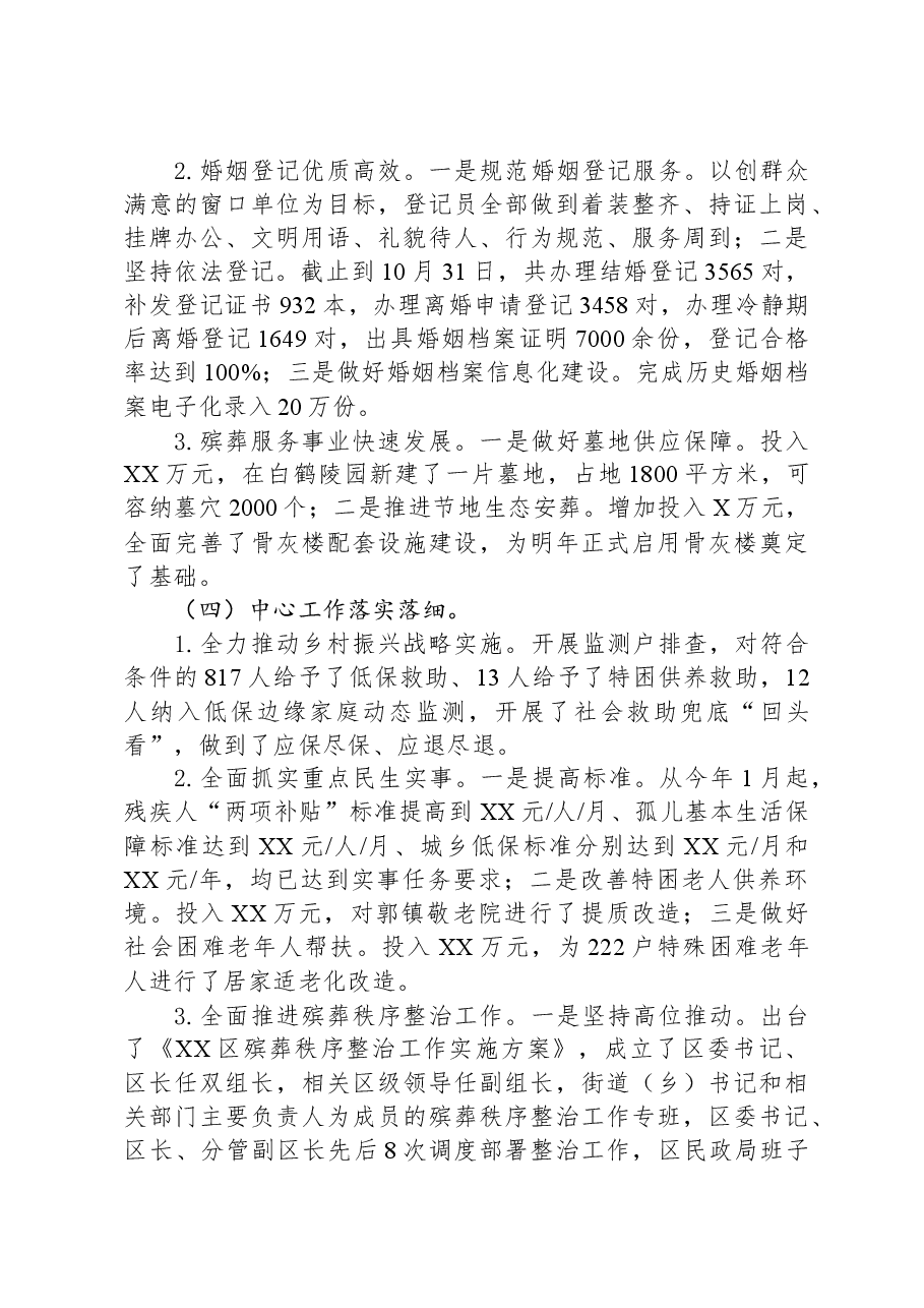 区民政局2023年工作总结及2024年工作计划.docx,第3页预览