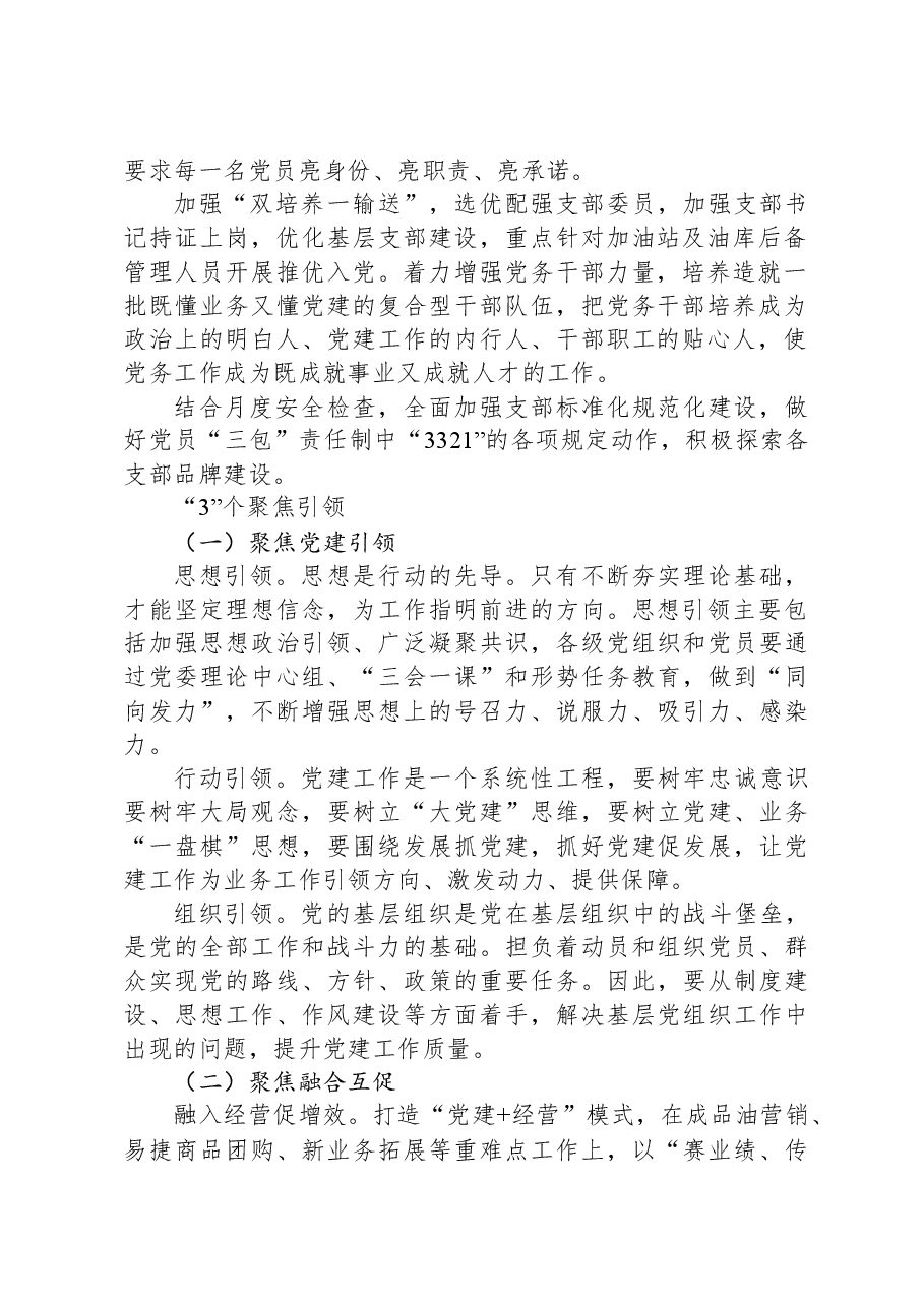 经验交流:“12345”工作法,打造“雪域红”党建品牌.docx,第2页预览