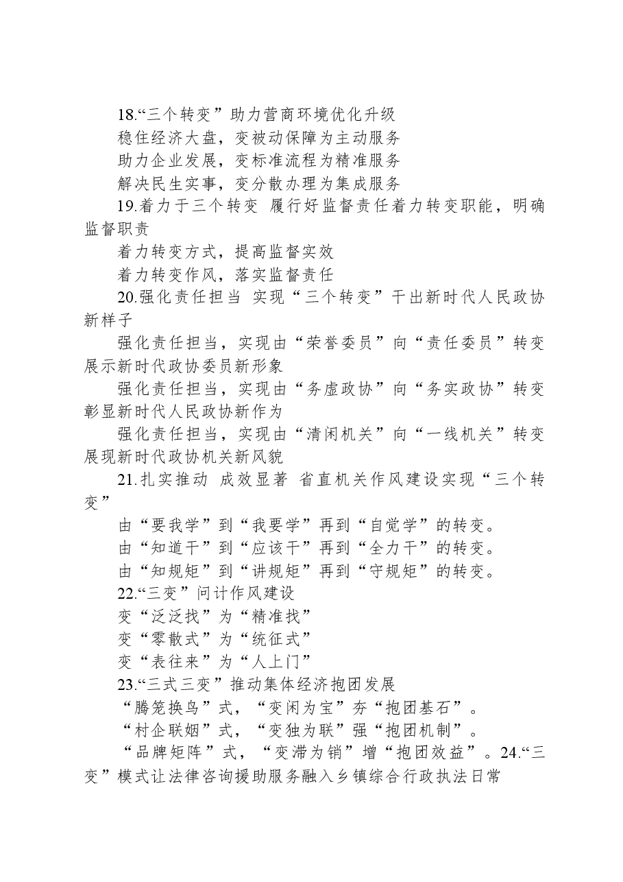关于“变”字的写作提纲60例.docx,第4页预览