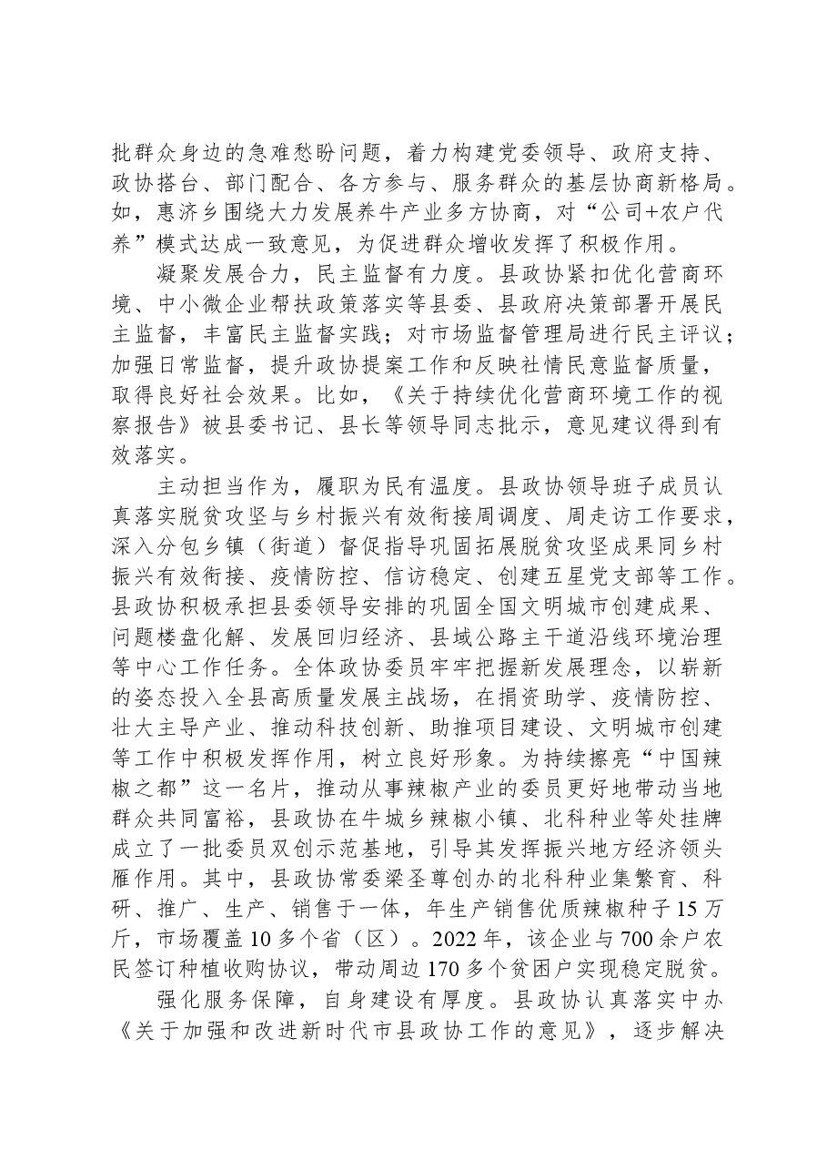 研讨发言:强化政治引领,提升政协履职能力.docx,第2页预览
