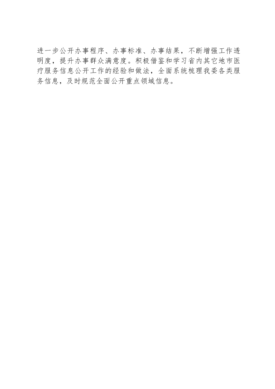 区卫健委2023年政务公开工作总结.docx,第3页预览