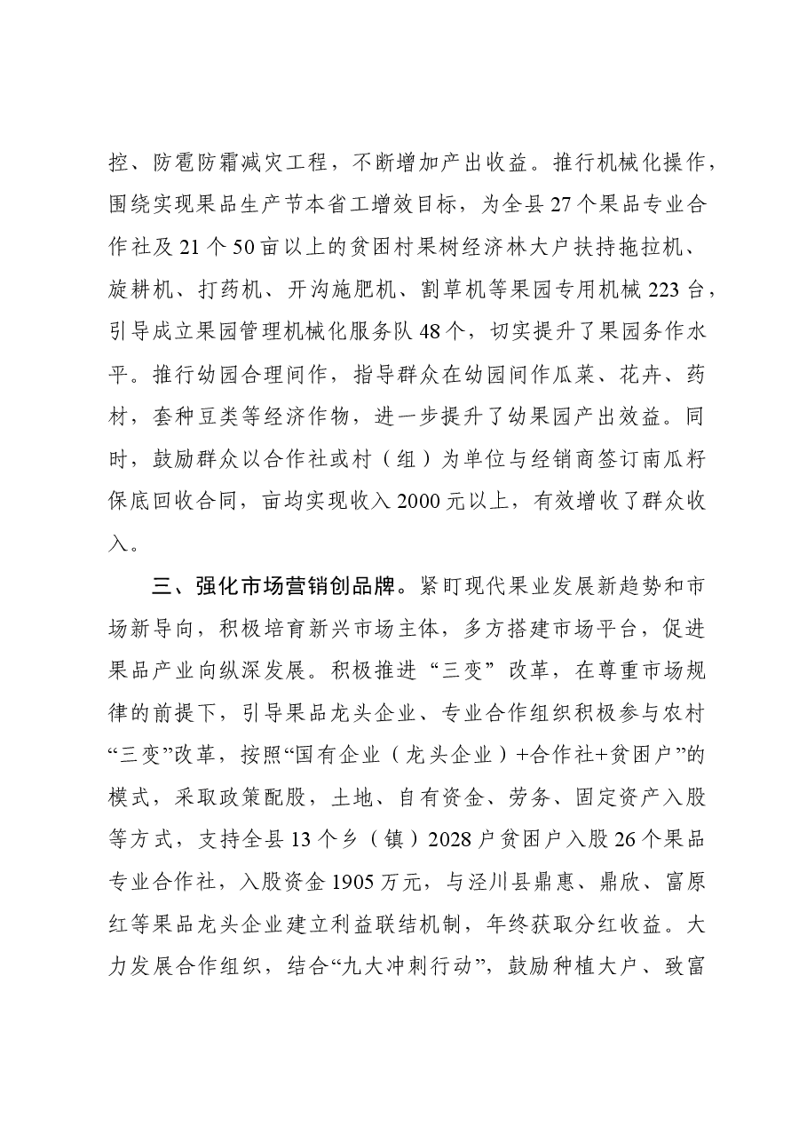 泾川县果品产业发展先进典型经验材料.doc,第3页预览