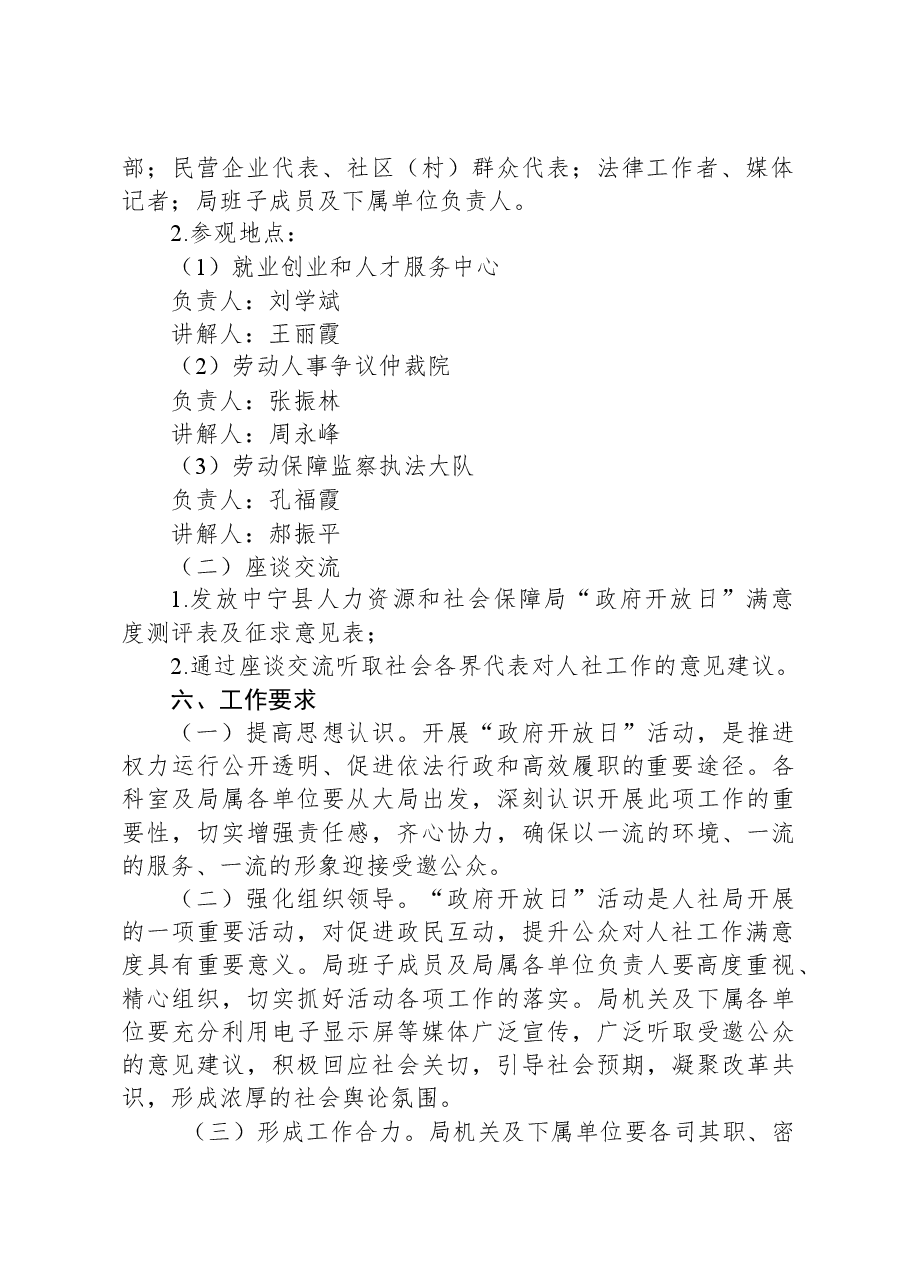 中宁县人力资源和社会保障局2023年关于组织开展“政府开放日”活动实施方案.docx,第2页预览