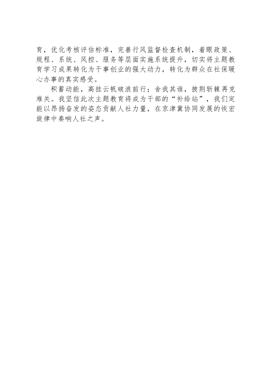 主题教育专题读书班研讨发言心得体会之凝心铸魂学思想勠力同心建新功.docx,第3页预览