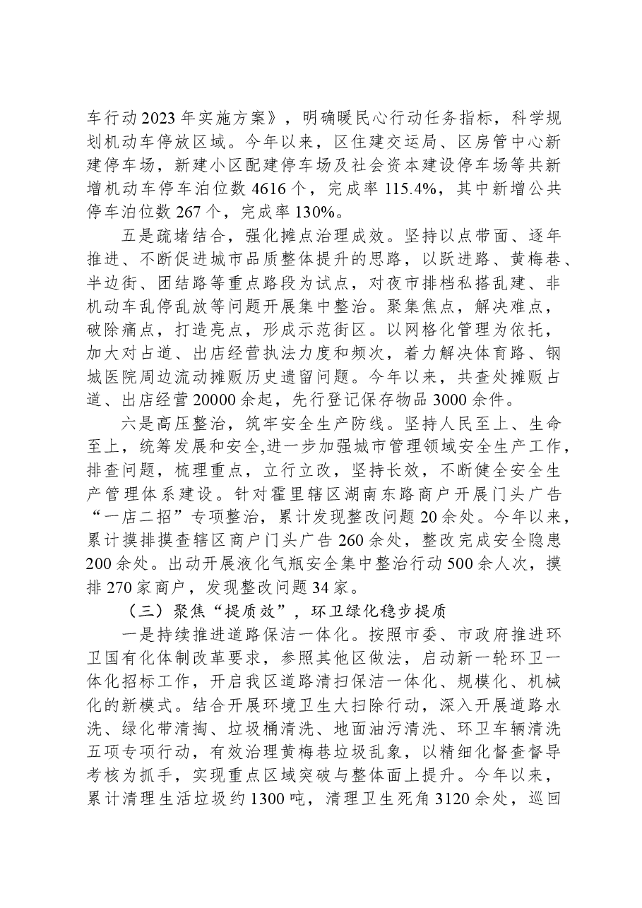2023年工作总结和2024年工作安排01.docx,第3页预览