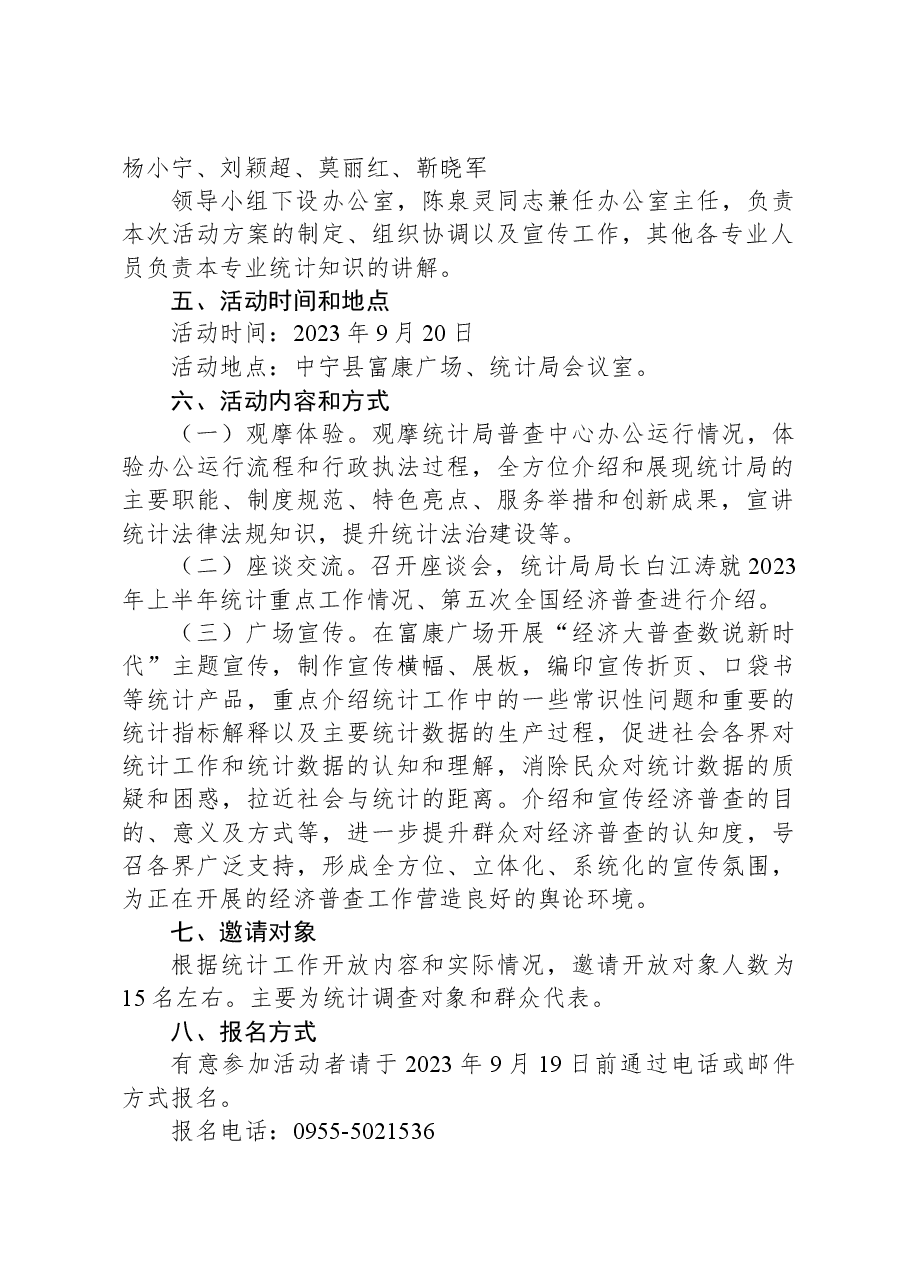 宁县统计局2023年“政府开放日”暨“中国统计开放日”活动实施方案.docx,第2页预览