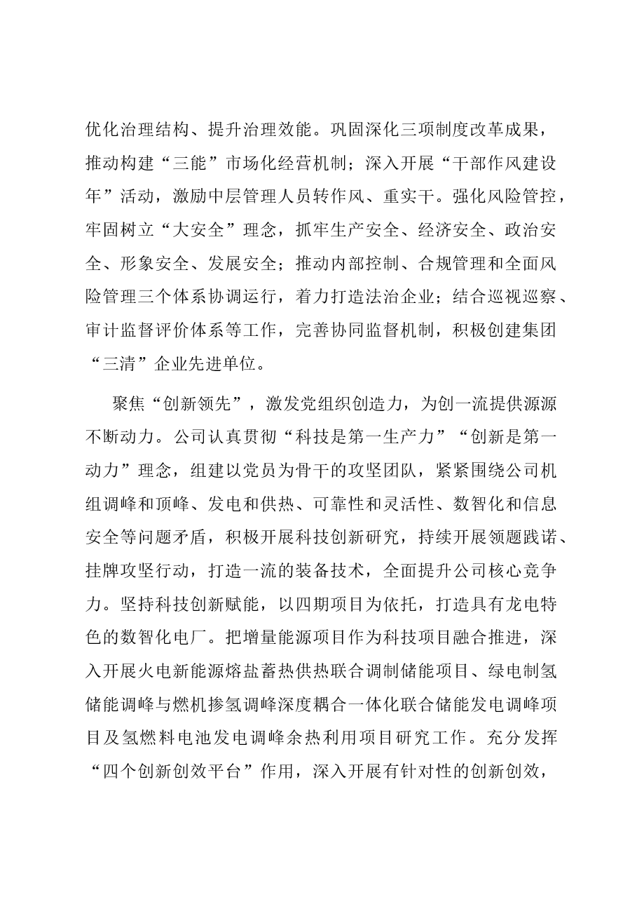 分公司在集团党建工作专题推进会上的汇报发言.docx,第2页预览