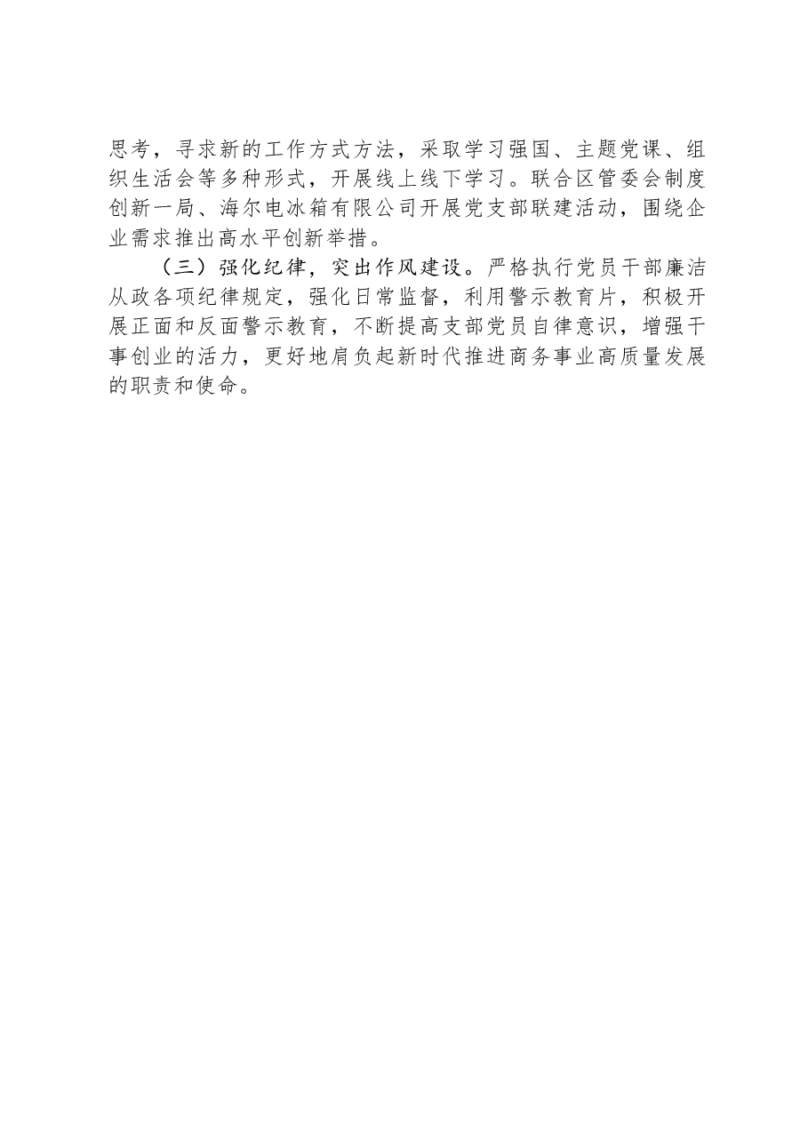 产业融合区党支部党建工作汇报.docx,第3页预览
