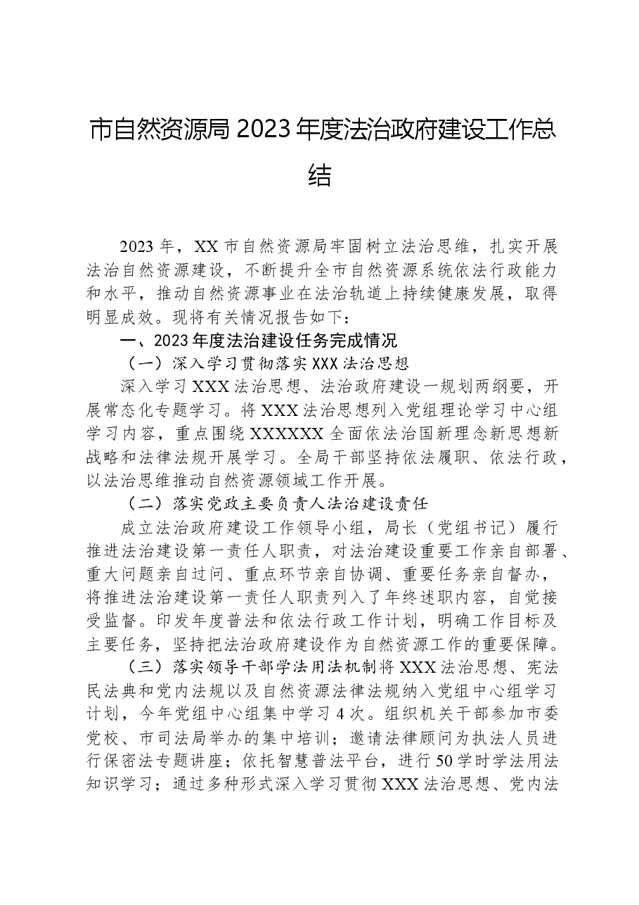 市自然资源局2023年度法治政府建设工作总结.docx,第1页预览