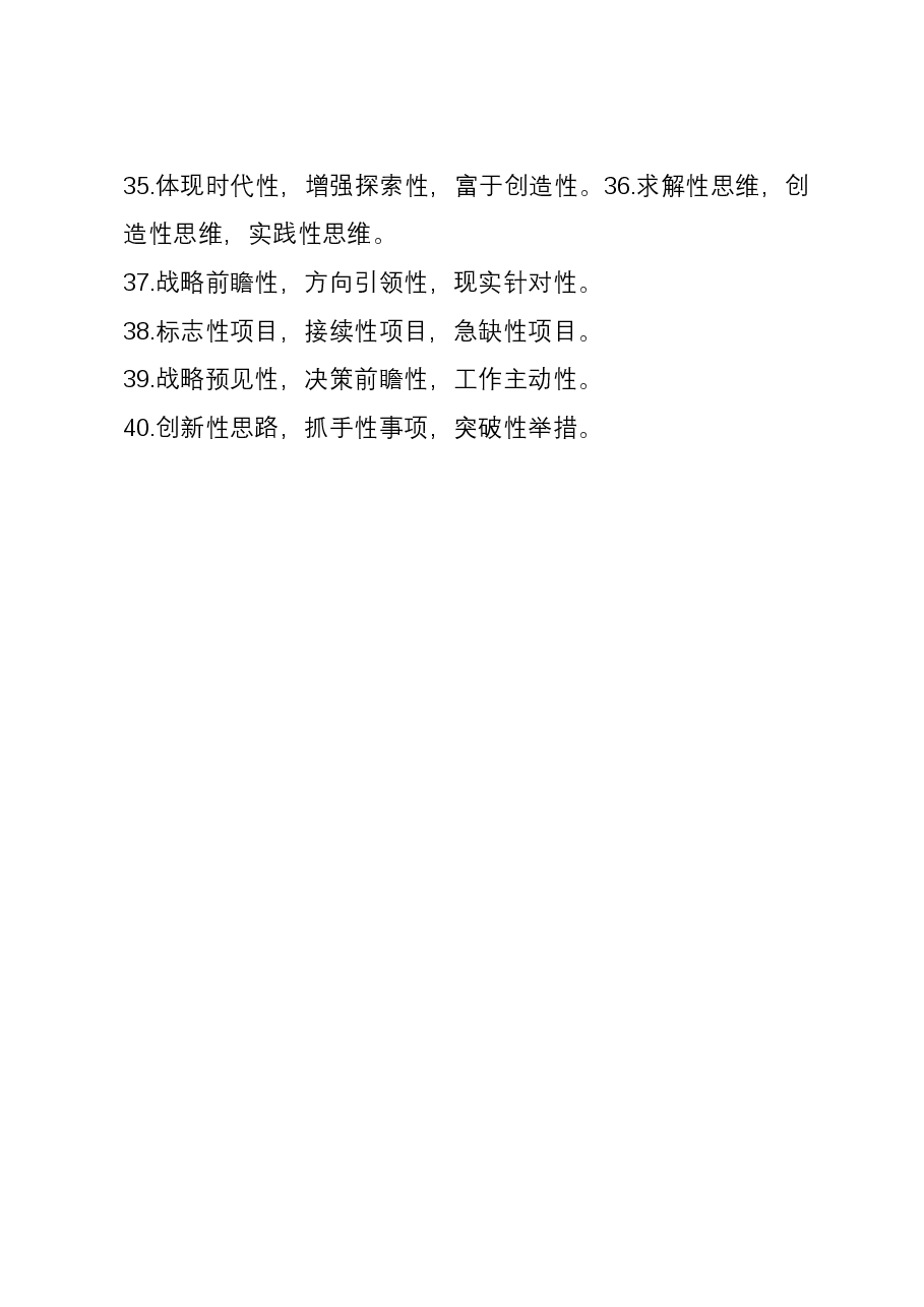 排比句40例(2023年12月9日).docx,第4页预览