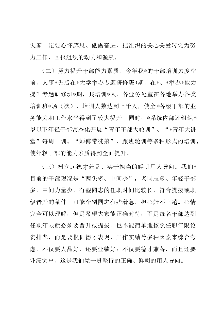 在处级干部座谈会上的讲话.docx,第2页预览