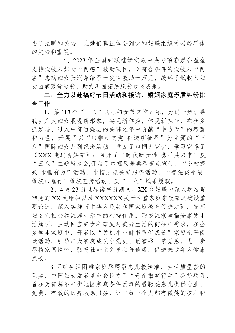 乡妇联2023年全年工作总结暨2024年工作计划.docx,第2页预览