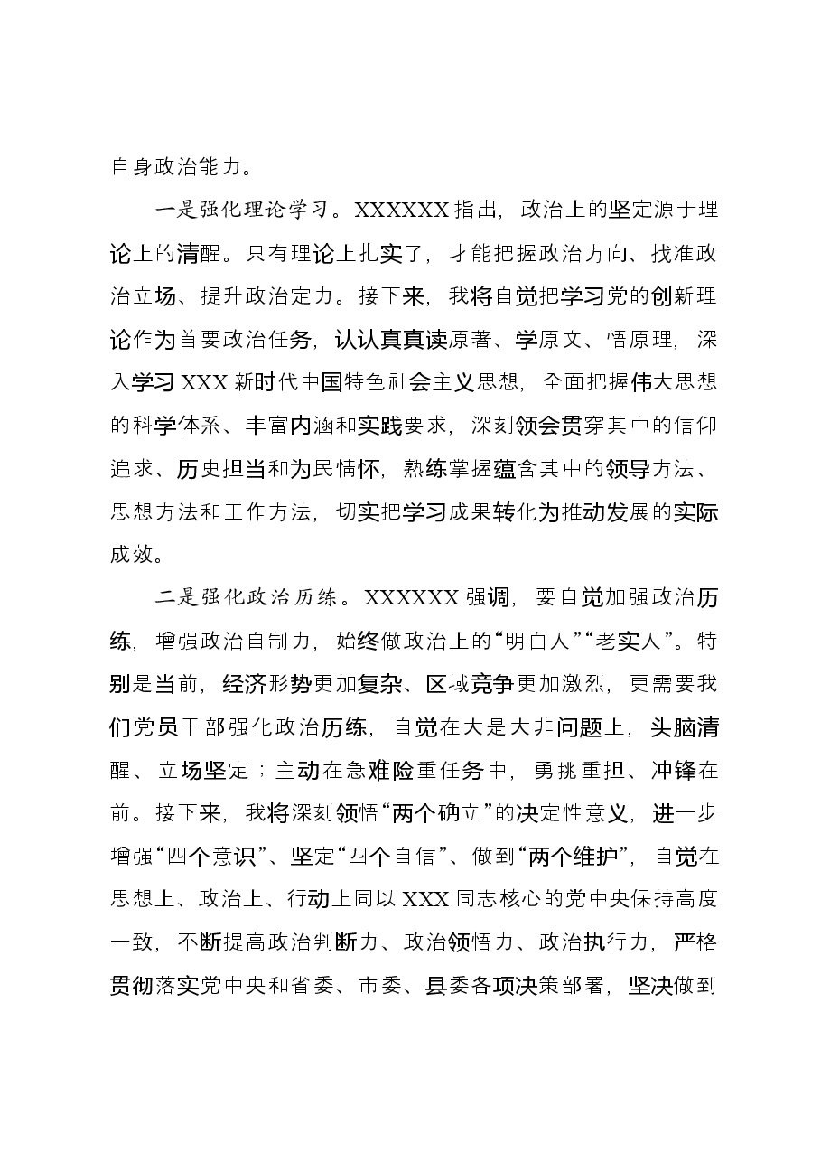 在县政府党组理论学习中心组“不断提升政治能力、思维能力、实践能力”专题学习研讨会议上的发言.docx,第2页预览