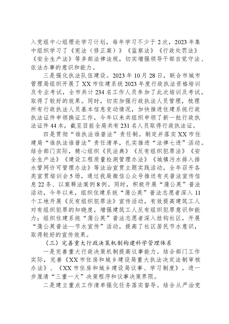 市住建局2023年度法治建设工作总结.docx,第2页预览