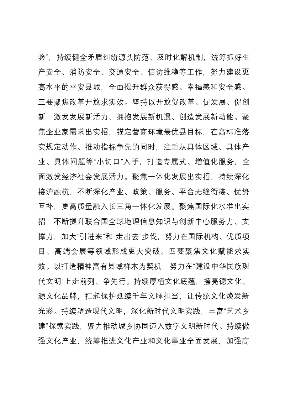 在县委理论学习中心组学习专题研讨交流会上的讲话.docx,第4页预览