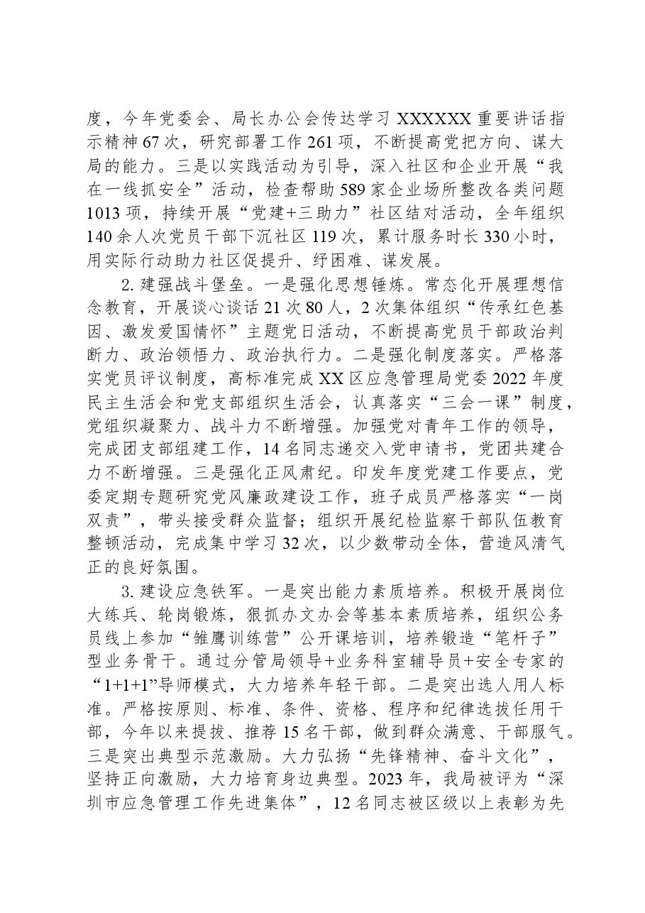 区应急管理局2023年工作总结和2024年工作思路.docx,第2页预览