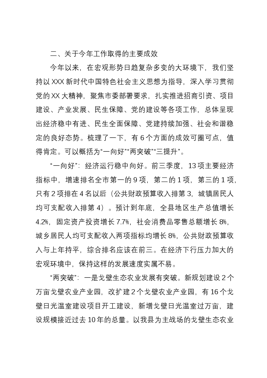 县长在全县重点工作研讨会结束时的讲话.docx,第4页预览