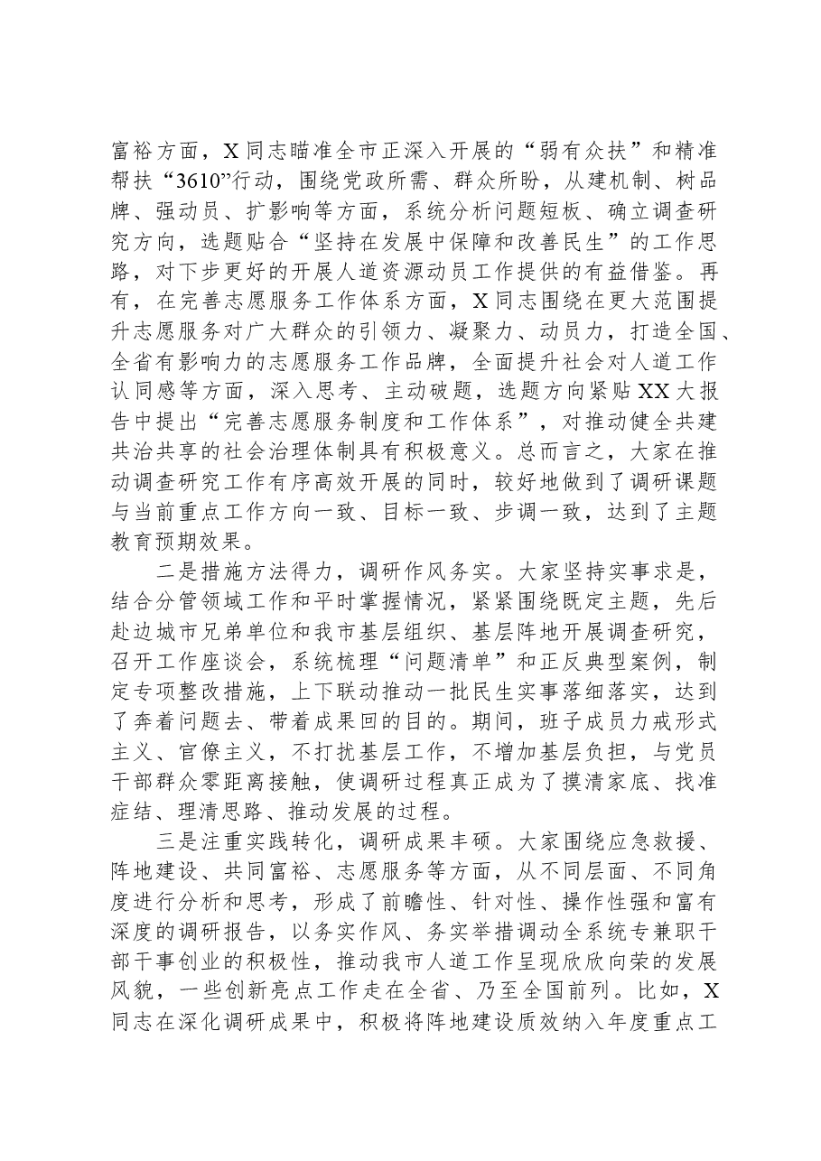 在市调研成果交流会上的讲话提纲.docx,第2页预览