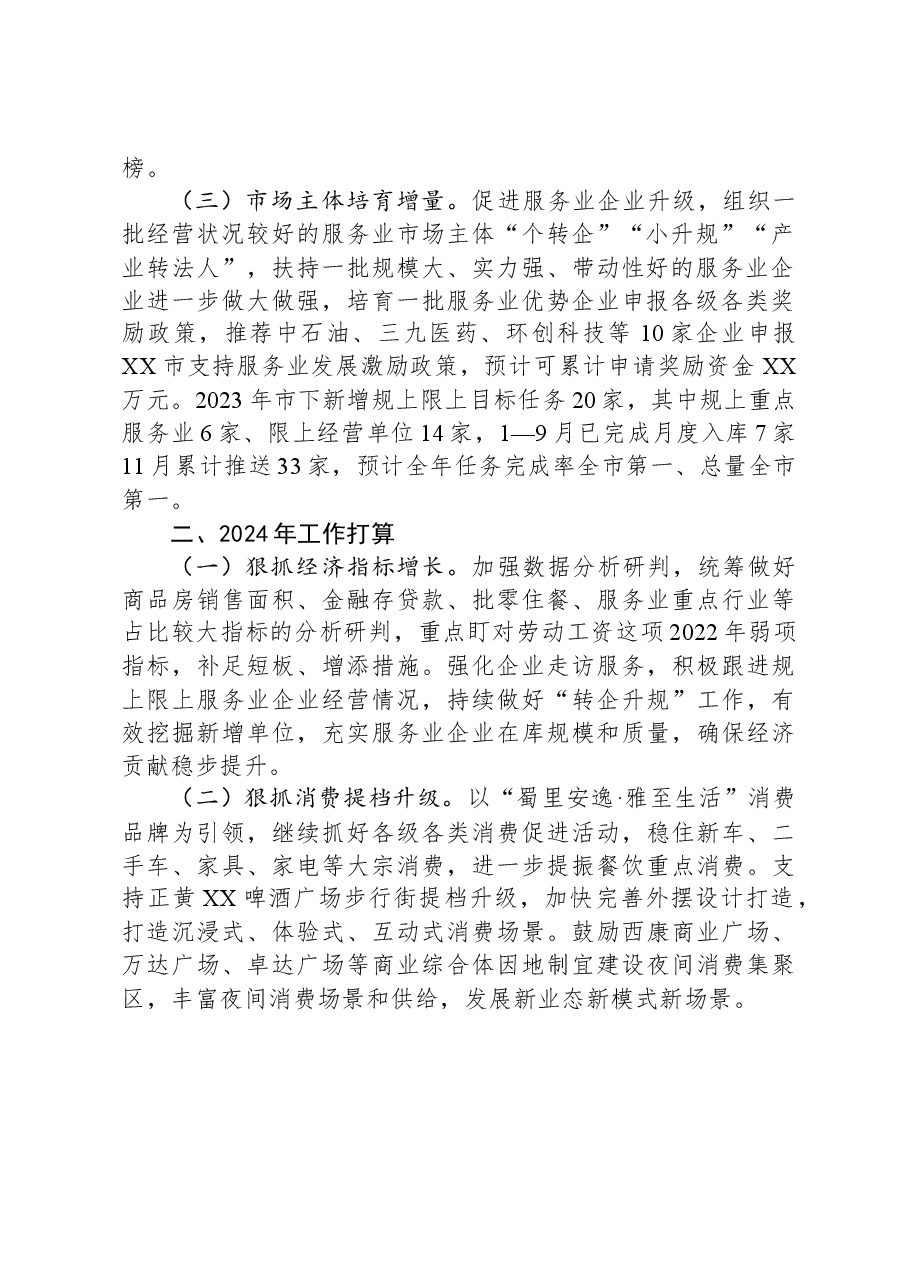区经济合作和商务局2023年度民营经济工作总结和2024年工作打算.docx,第2页预览