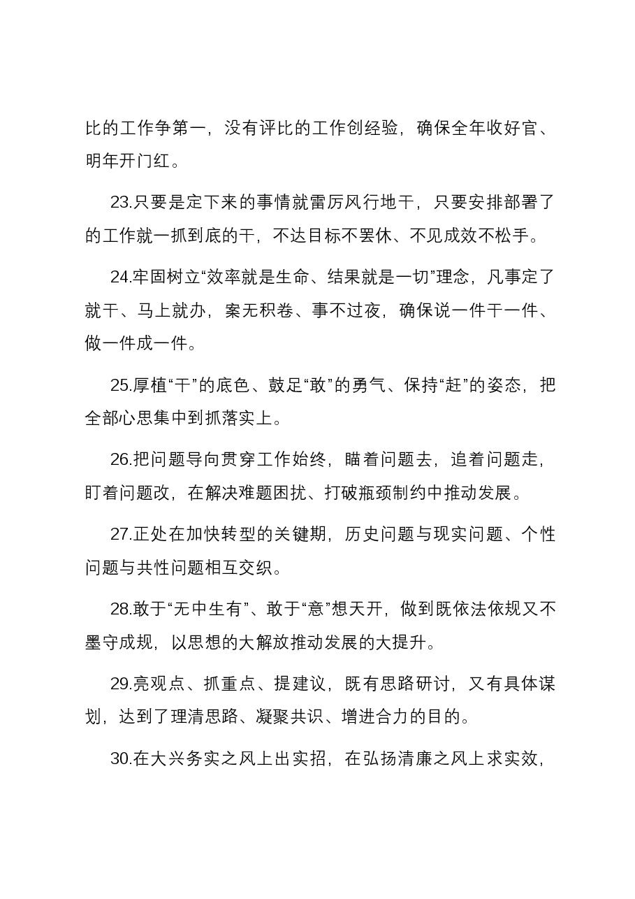 天天金句精选(2023年12月8日).docx,第4页预览
