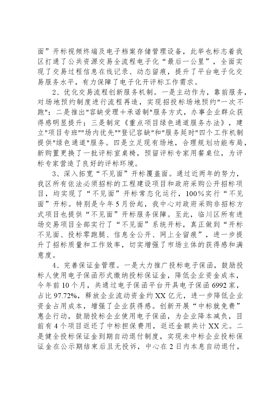 区公共资源交易中心2023年工作总结及2024年工作打算.docx,第2页预览