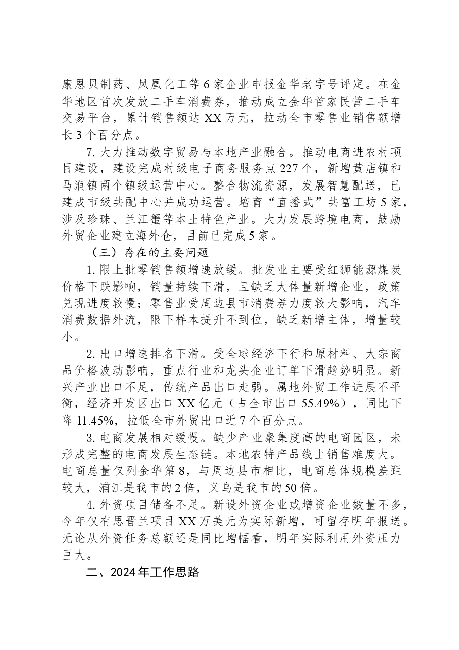 2023年工作总结及2024年工作思路01.docx,第3页预览