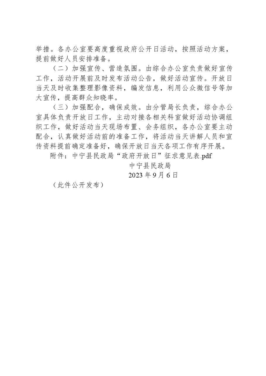 中宁县民政局2023年“政府开放日”活动实施方案.docx,第3页预览