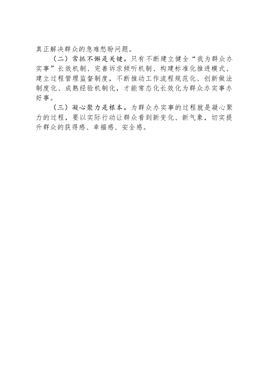 国企在为民办实事调度推进会上的发言.docx,第3页预览