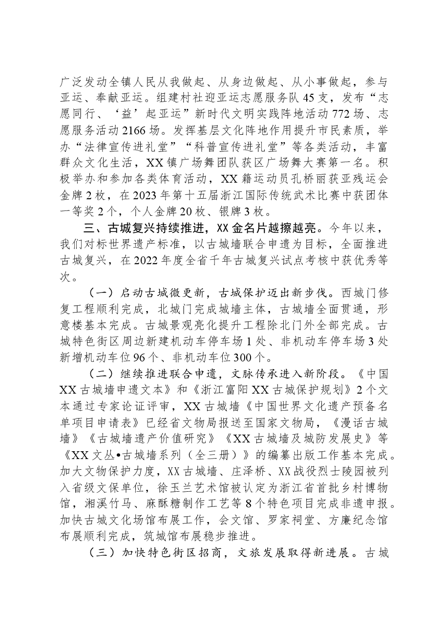镇2023年工作总结及2024年工作思路.docx,第3页预览