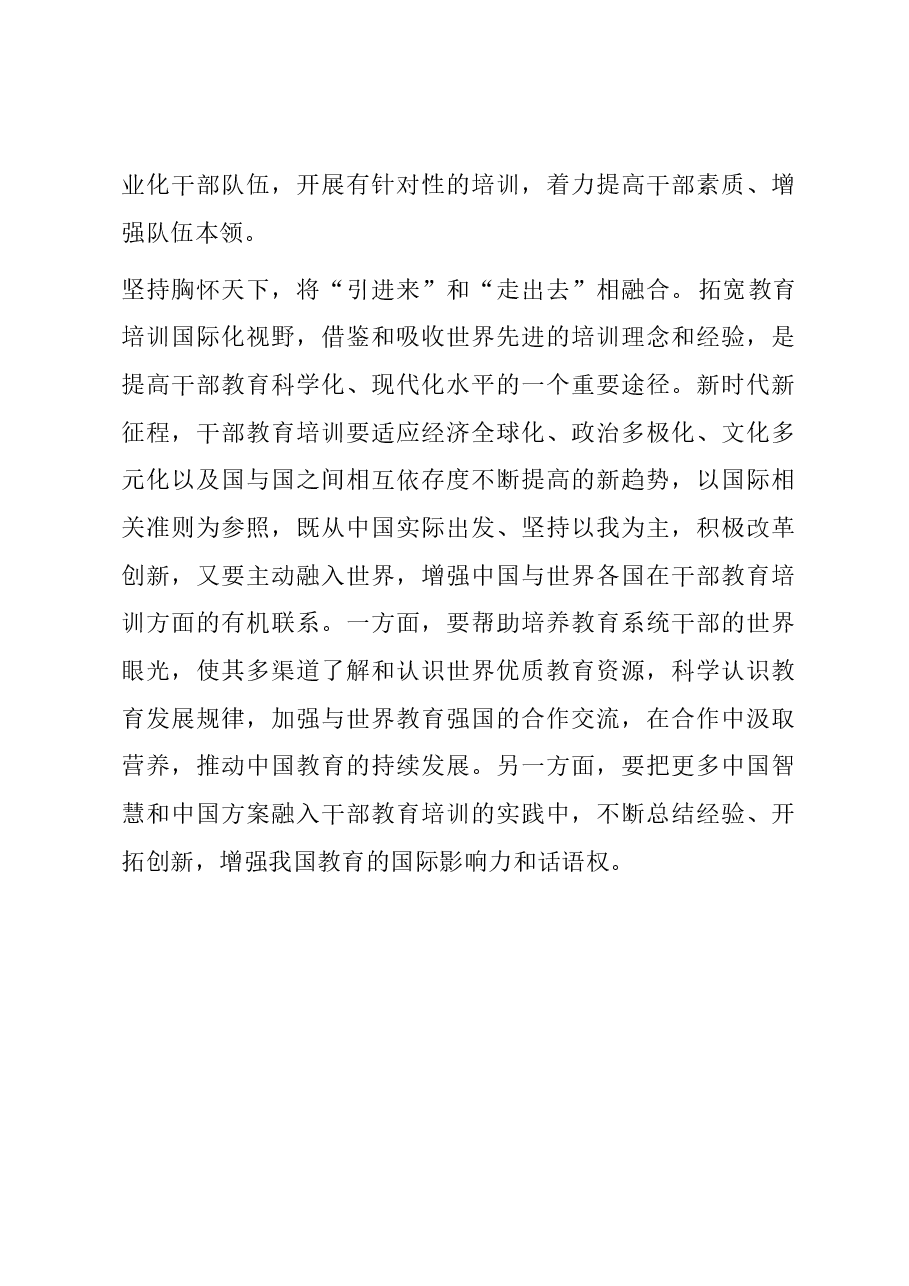 主题教育研讨发言:新时代新征程展现干部教育培训新担当新作为.docx,第4页预览