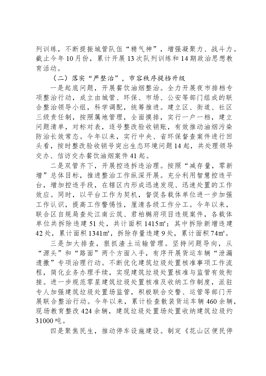 2023年工作总结和2024年工作安排01.docx,第2页预览