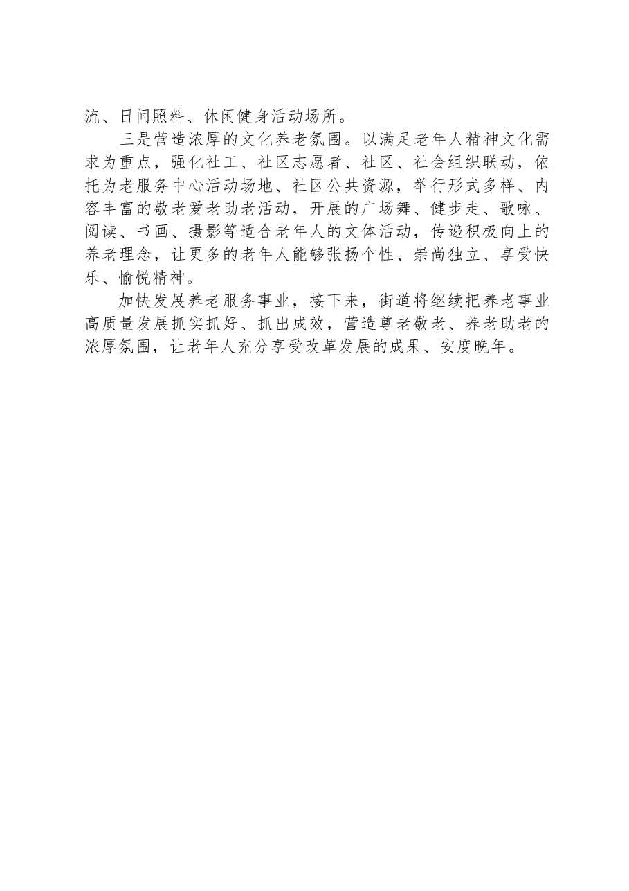 经验材料：构建多层次养老服务体系，推动养老事业高质量发展.docx，第3页预览