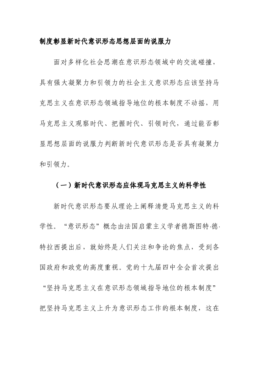 论新时代意识形态工作的实施路径讲演稿.docx,第3页预览