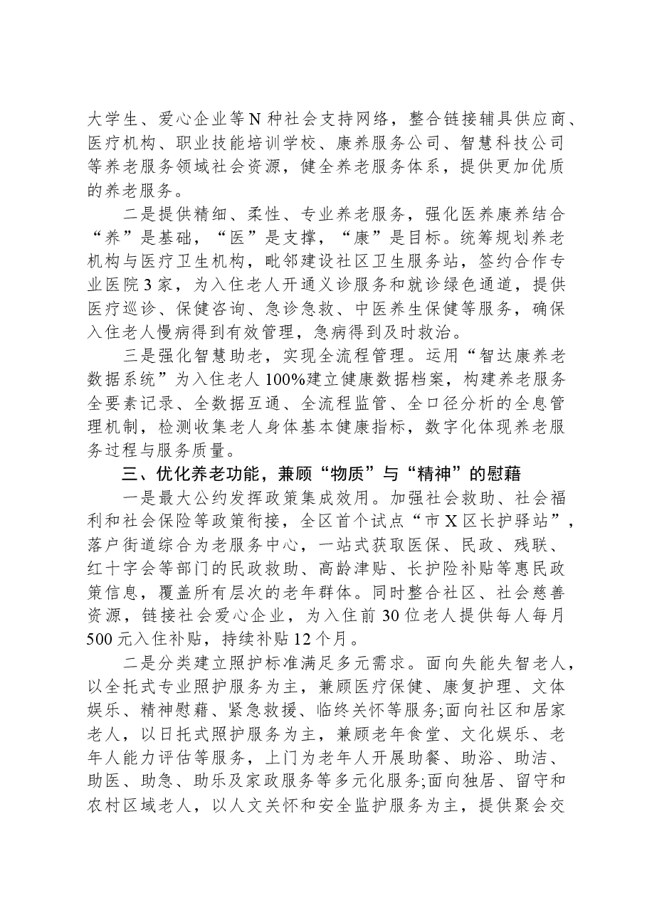 经验材料：构建多层次养老服务体系，推动养老事业高质量发展.docx，第2页预览