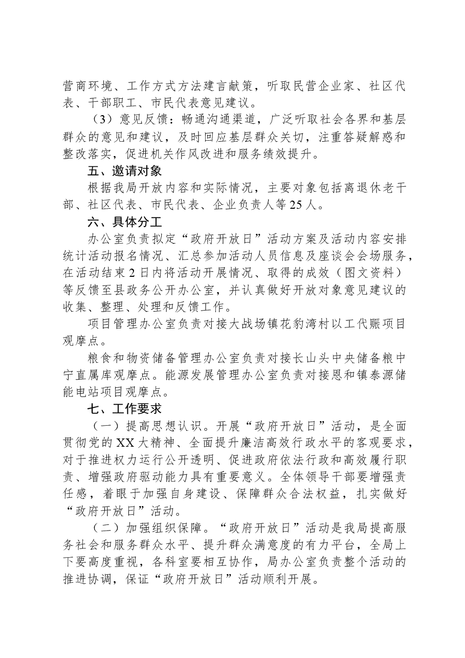 中宁县发展和改革局2023年“政府开放日”活动方案.docx，第2页预览