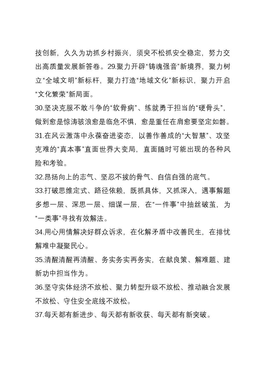 天天金句精选(2023年12月7日).docx,第4页预览