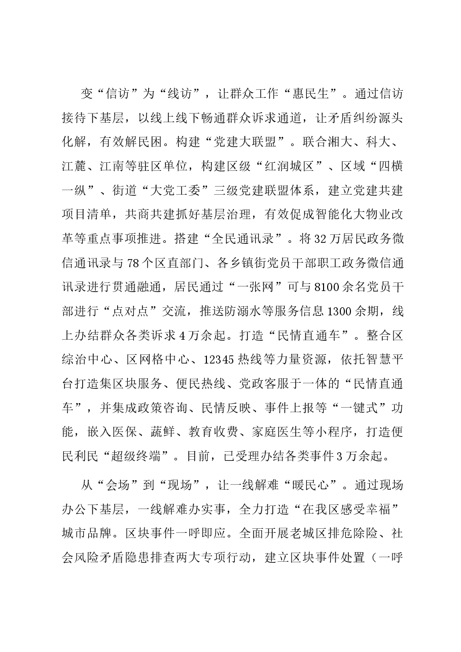 在全市主题教育“四下基层”工作推进会上的交流发言.docx,第3页预览