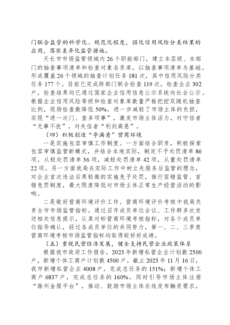 信用与个私监督管理2023年工作总结及2024年工作计划.docx,第2页预览