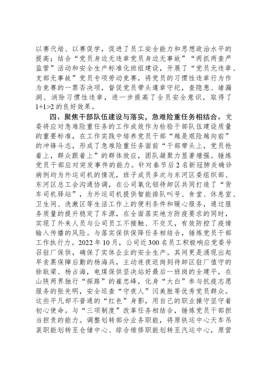 经验交流：聚焦“五个结合”促进双向融合.docx，第4页预览