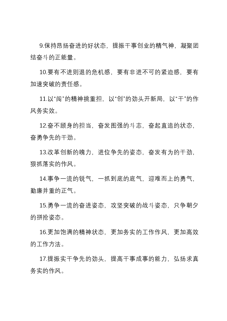 排比句40例（2023年12月8日）.docx，第2页预览