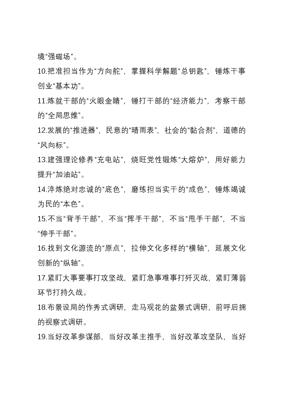 排比句40例(2023年12月7日).docx,第2页预览
