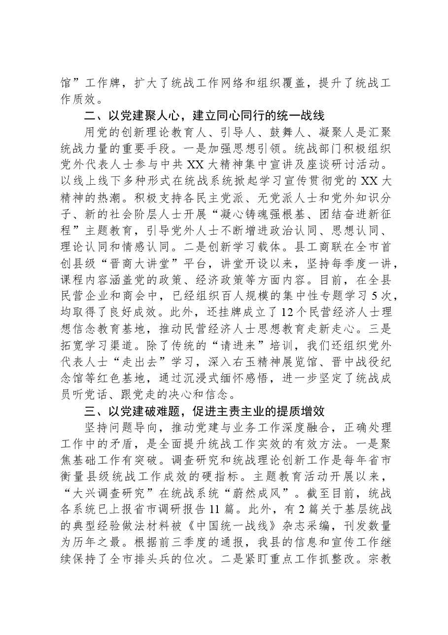 统战部长在县委主题教育第二次交流研讨会上的发言材料.docx,第2页预览