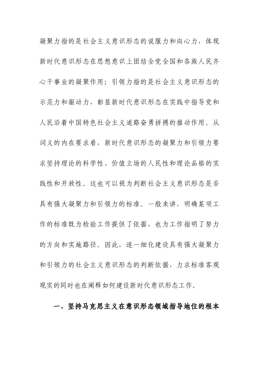 论新时代意识形态工作的实施路径讲演稿.docx,第2页预览