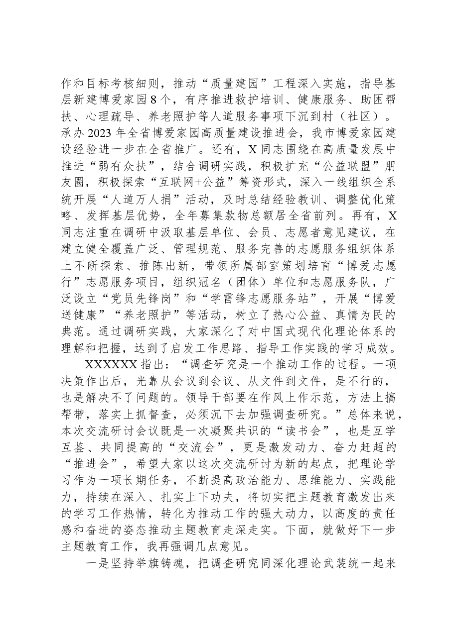 在市调研成果交流会上的讲话提纲.docx,第3页预览