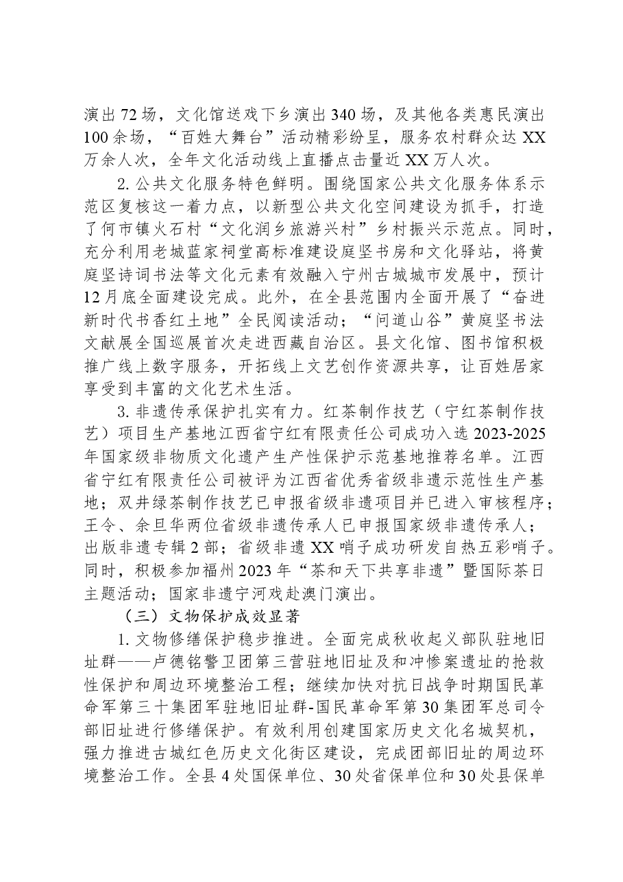 县文旅局2023年工作总结和2024年工作计划.docx,第4页预览